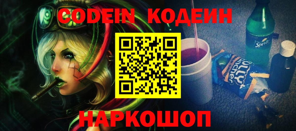 Кодеиновый сироп Lean напиток Lean (лин) Сальск