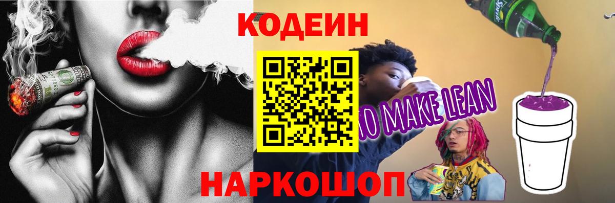 Codein Purple Drank  Вход с VPN  Сальск 